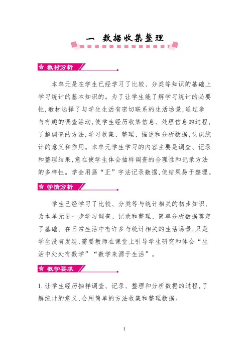 人教版小学数学二年级下册第一单元教案(精品文档)