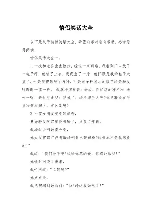 情侣笑话大全