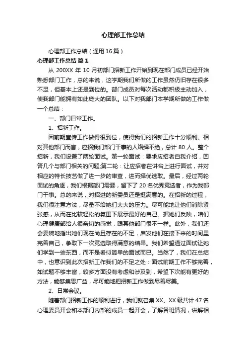 心理部工作总结（通用16篇）