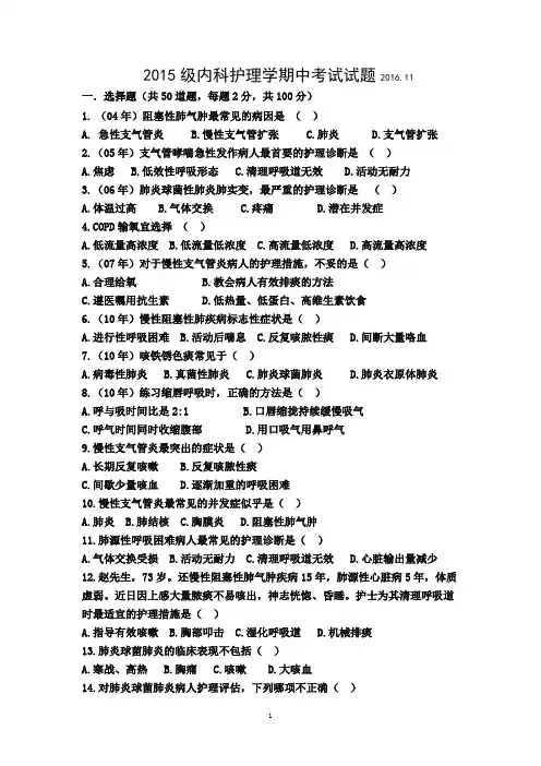 级内科护理学期中考试试题