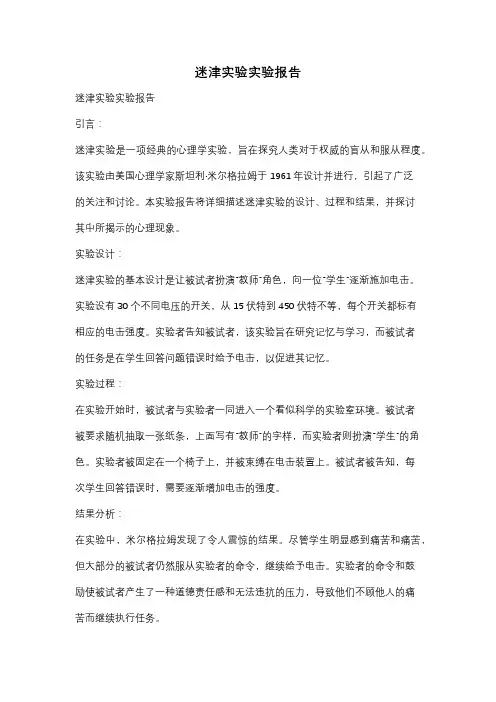 迷津实验实验报告