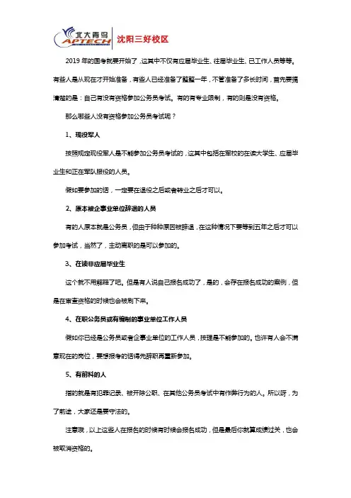 不是每个大学生都能考公务员!这五类人没资格!