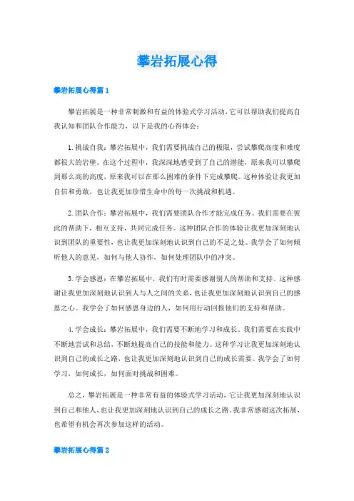 攀岩拓展心得