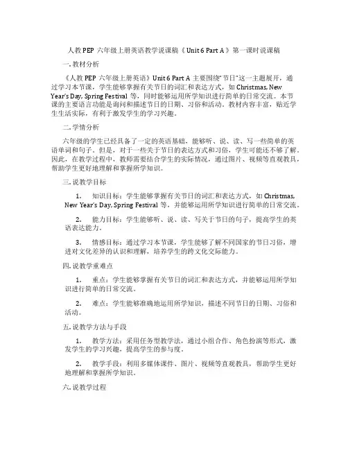 人教PEP六年级上册英语教学说课稿《 Unit 6 Part A 》第一课时说课稿