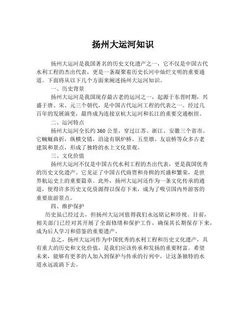扬州大运河知识