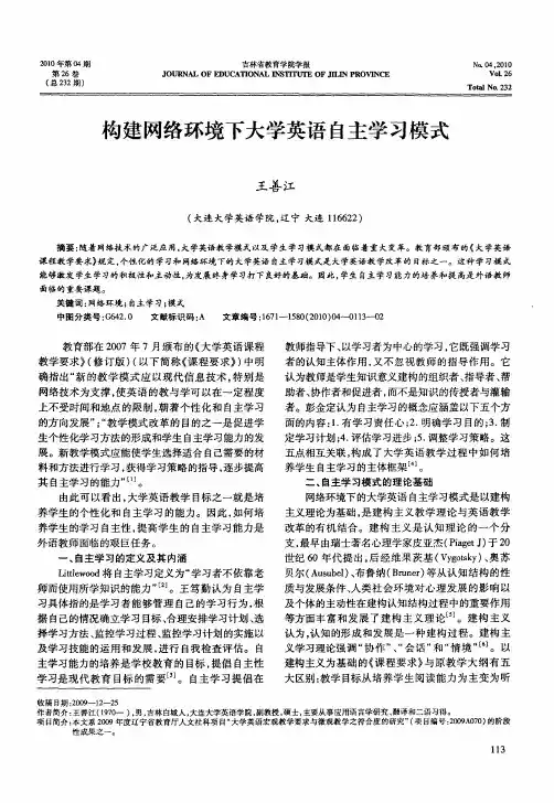 构建网络环境下大学英语自主学习模式