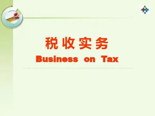 税收实务课件-消费税实务