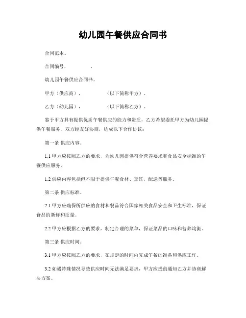 幼儿园午餐供应合同书