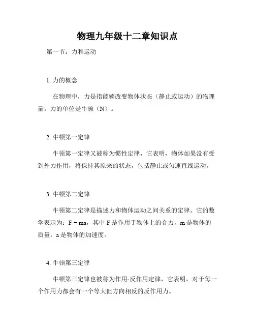 物理九年级十二章知识点