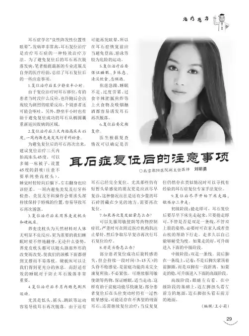 耳石症复位后的注意事项