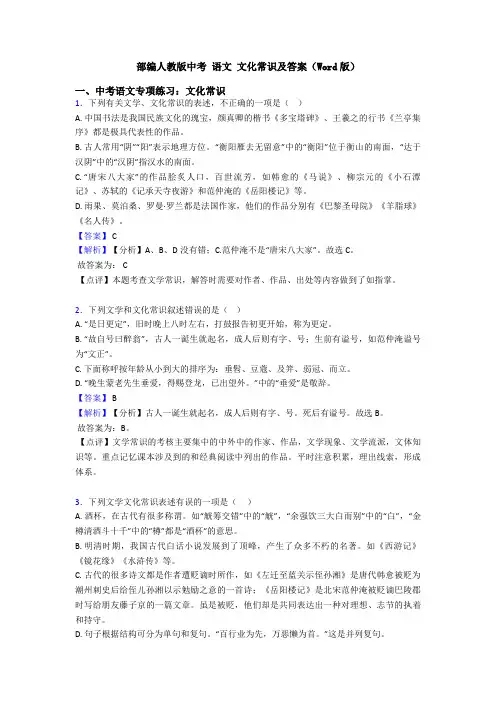 部编人教版中考 语文 文化常识及答案(Word版)