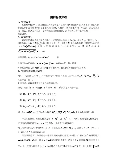 圆的标准方程与一般方程