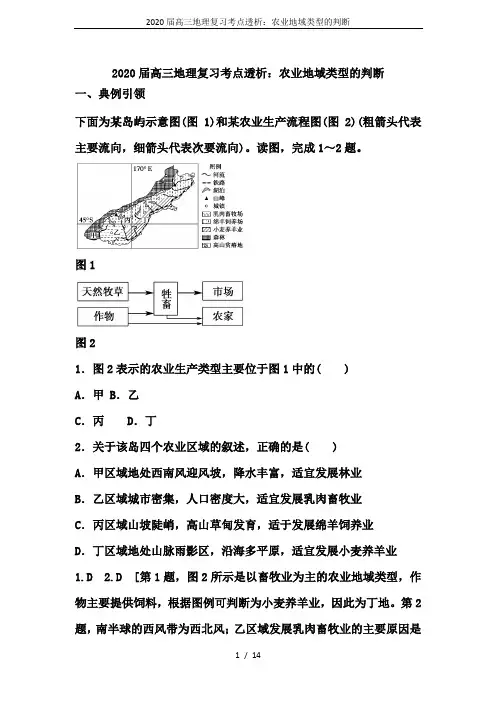 2020届高三地理复习考点透析：农业地域类型的判断