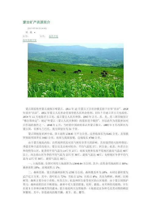 内蒙古矿产资源简介