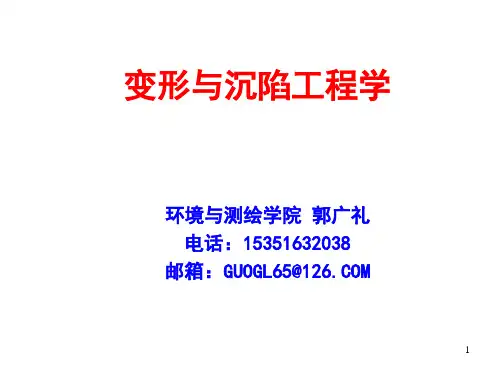 变形监测作业 第9-4章 水体下采煤 图文