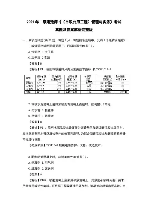 2021年二级建造师《(市政公用工程)管理与实务》考试真题及答案解析完整版