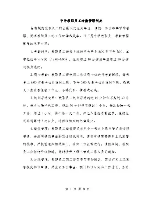 中学教职员工考勤管理制度(3篇)