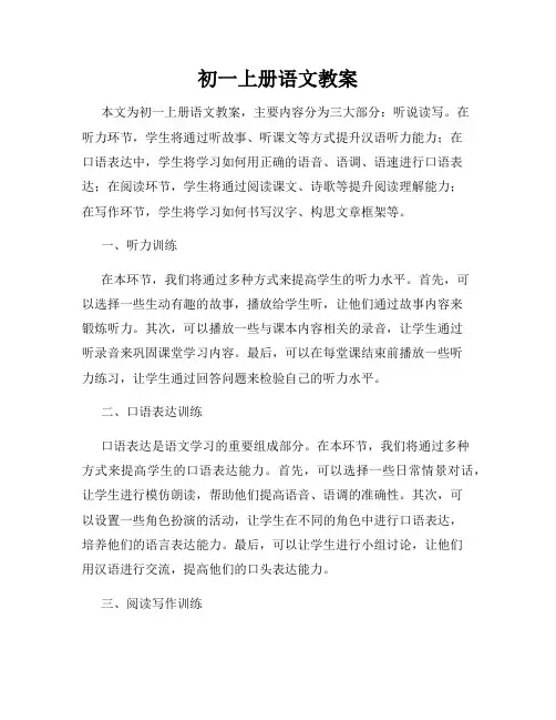 初一上册语文教案