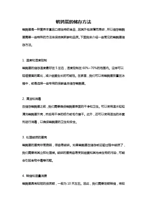 鹌鹑蛋的储存方法
