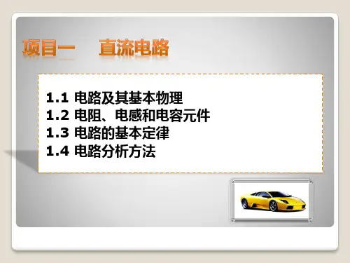 汽车电工电子技术(PPT36页)