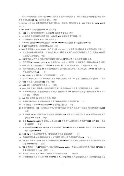 hcip-rs路由交换题库1
