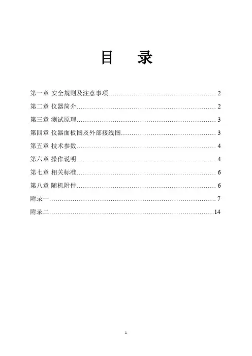 真空度测试仪说明书383