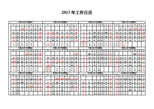 2013年工作日历(A4)