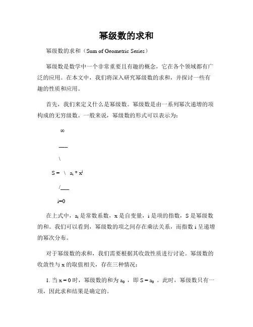 幂级数的求和