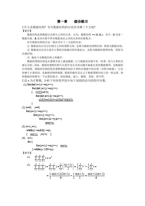 数据结构综合复习题