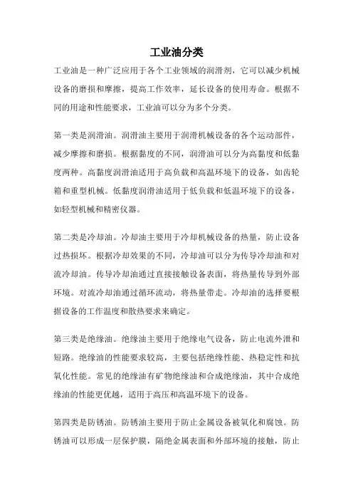 工业油分类