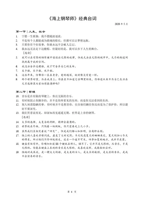 【高考语文作文素材】《海上钢琴师》经典台词