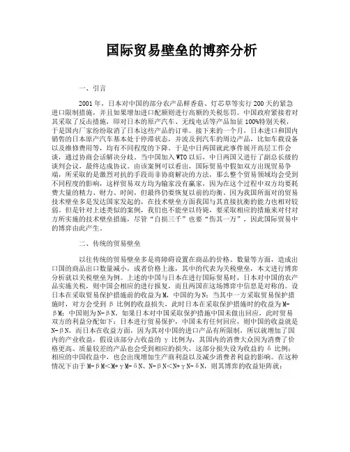 国际贸易壁垒的博弈分析