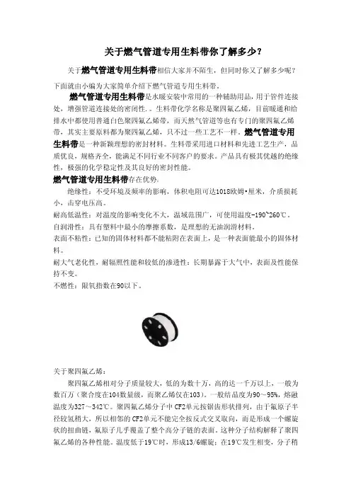 燃气管道专用生料带