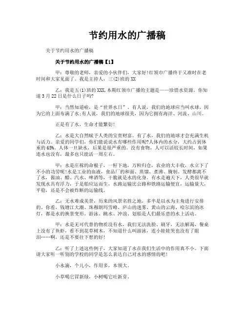 节约用水的广播稿