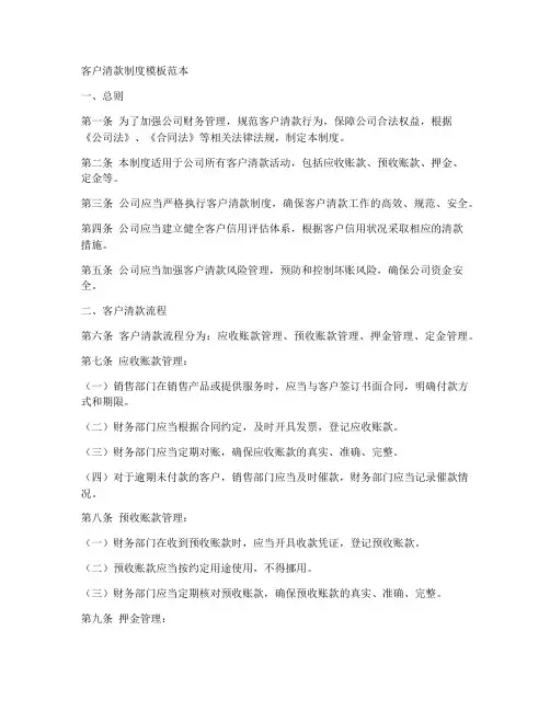 客户清款制度模板范本