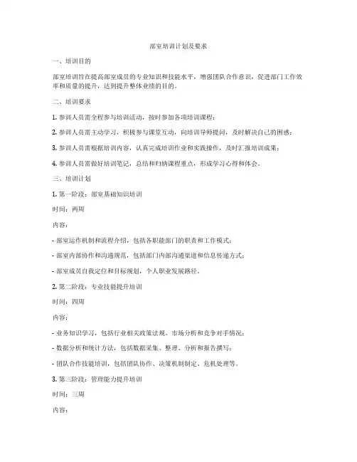部室培训计划及要求