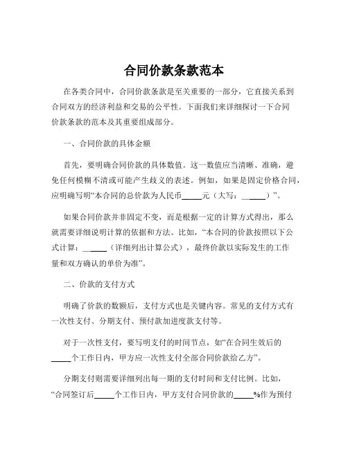 合同价款条款范本