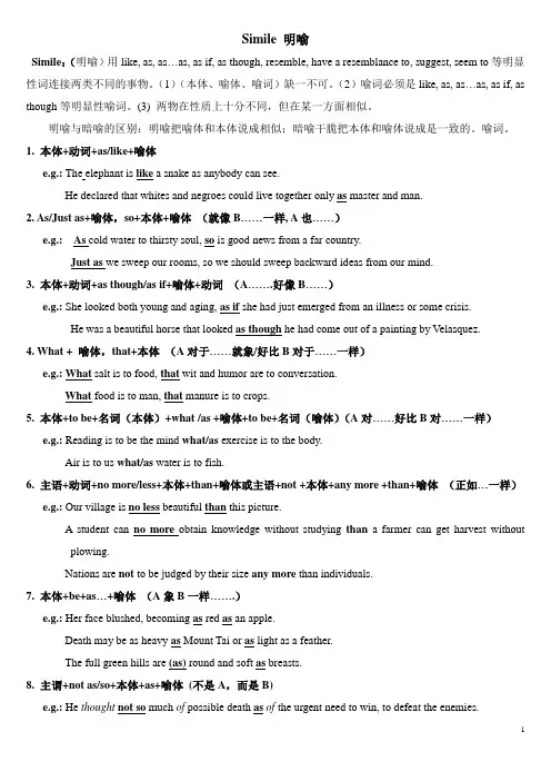 明喻与暗喻类比拟人