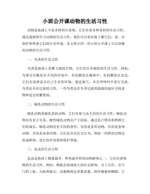 小班公开课动物的生活习性