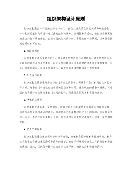 组织架构设计原则