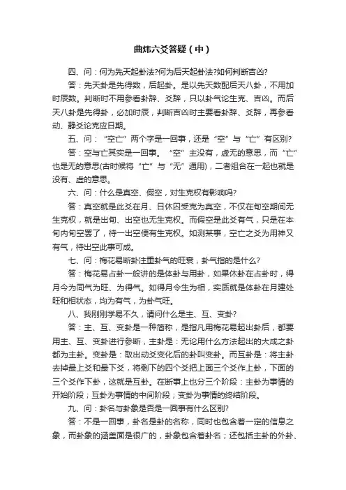 曲炜六爻答疑（中）