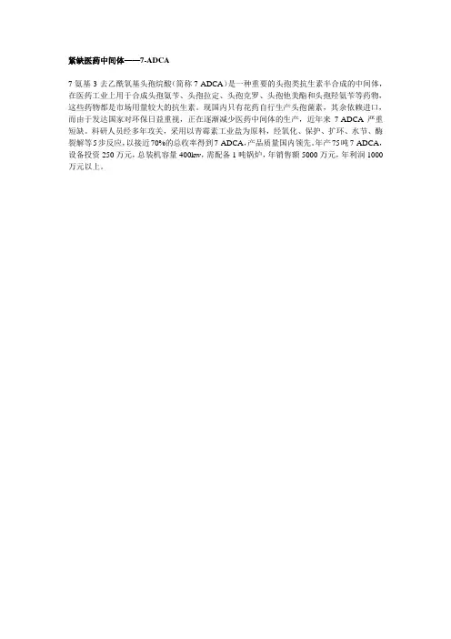紧缺医药中间体——7-ADCA