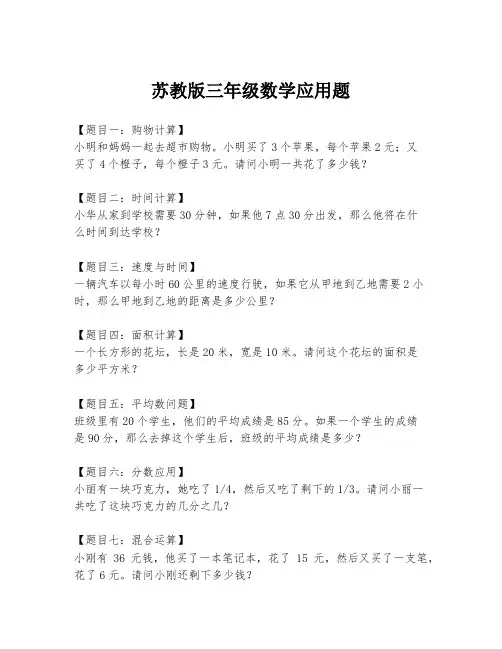 苏教版三年级数学应用题