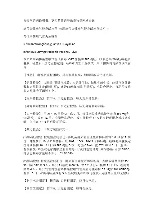 鸡传染性喉气管炎活疫苗_兽用鸡传染性喉气管炎活疫苗说明书