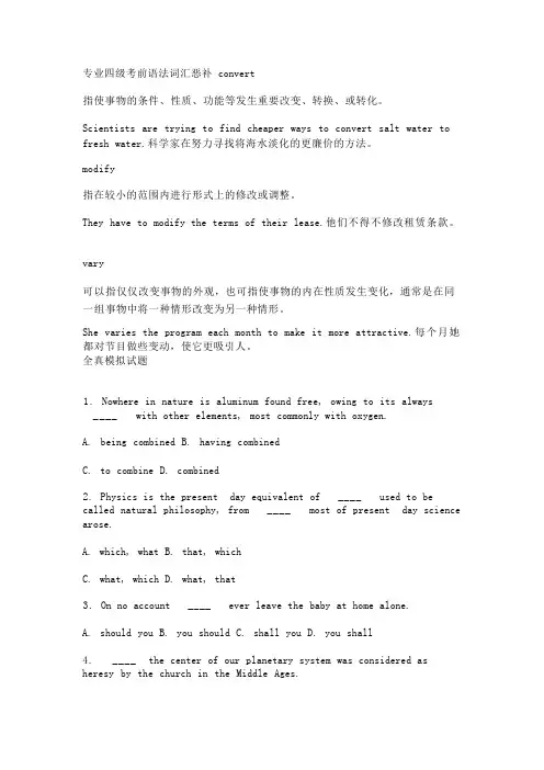 专业四级考前语法词汇恶补