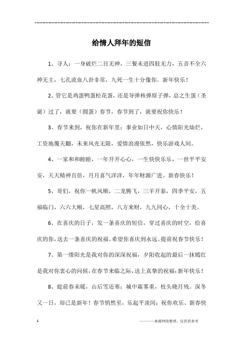 给情人拜年的短信