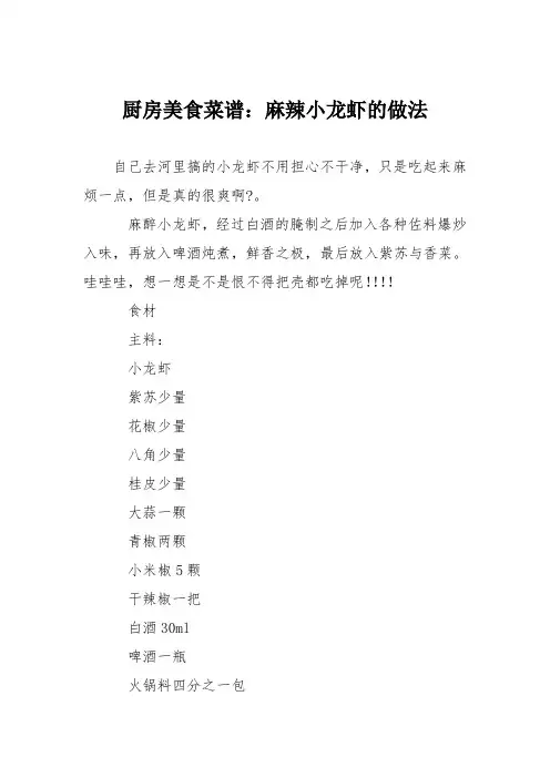 厨房美食菜谱：麻辣小龙虾的做法_7