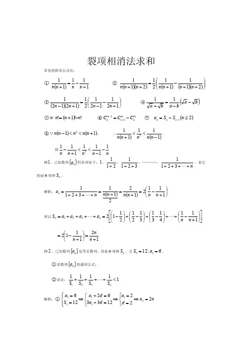 裂项相消法求和