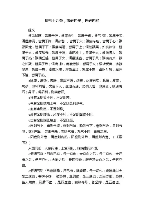 病机十九条，法必仲景，理必内经