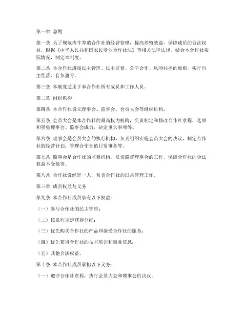 肉牛养殖合作社管理制度范本